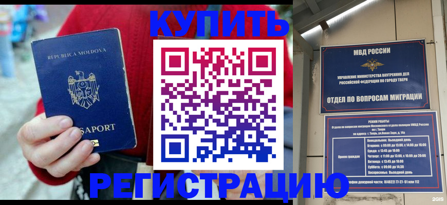 временная регистрация купить в Ялуторовске